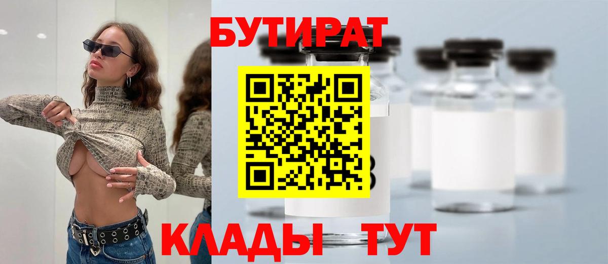 Гусиноозёрск  БУТИРАТ GHB  Вход с VPN 