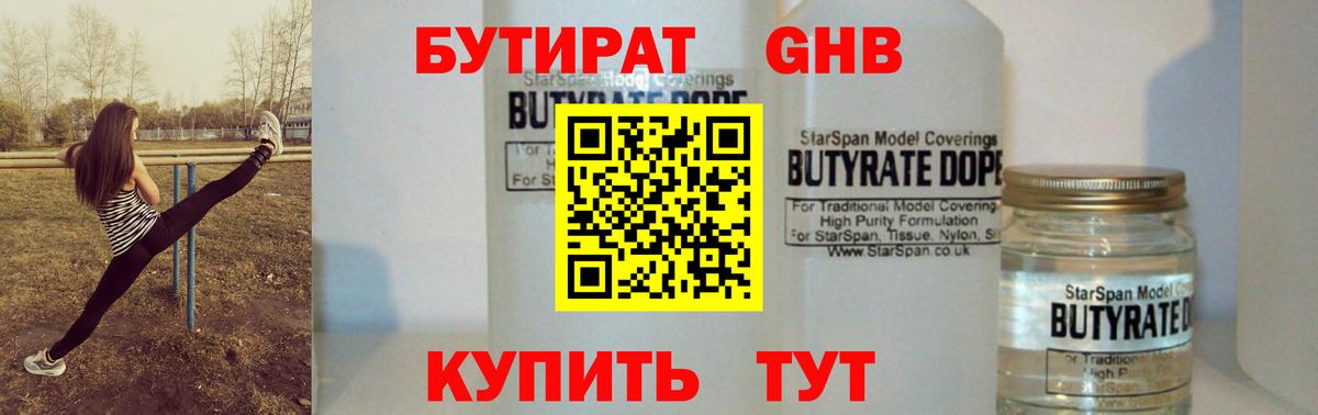 БУТИРАТ жидкий экстази Гусиноозёрск