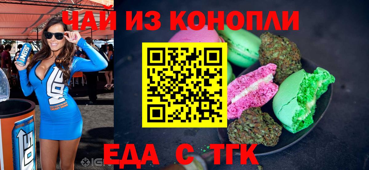 Еда ТГК марихуана Гусиноозёрск