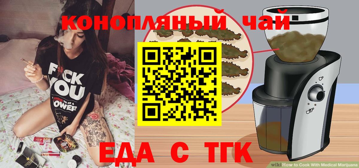 Гусиноозёрск  Печенье с ТГК конопля  Вход с VPN 