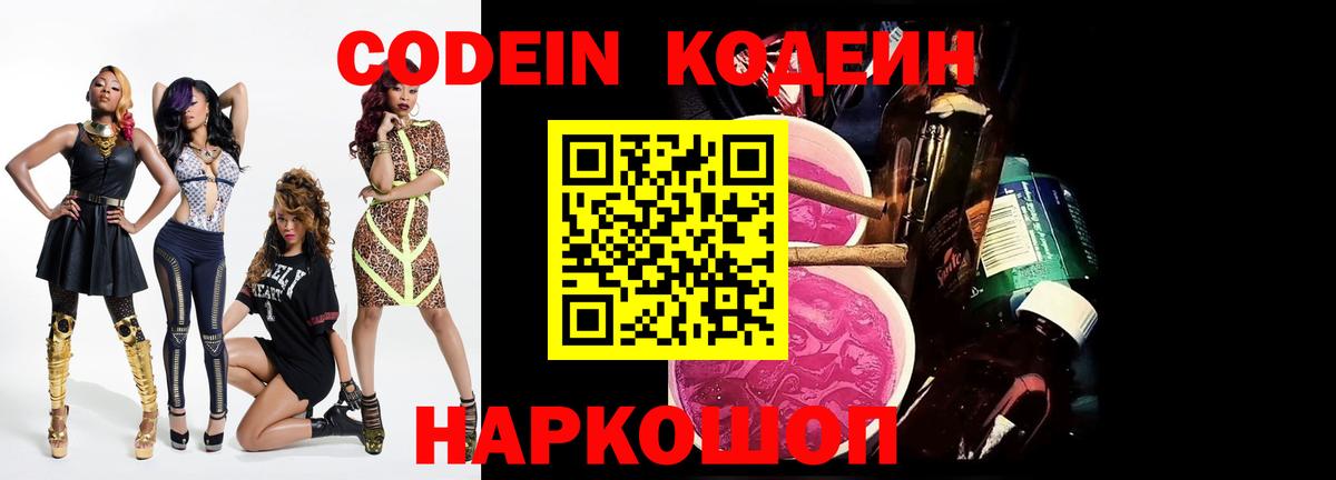 Кодеиновый сироп Lean Purple Drank  Вход с VPN  Codein Purple Drank  Гусиноозёрск 