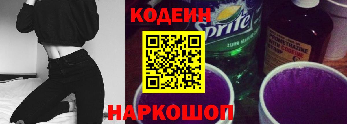 Кодеин напиток Lean (лин) Гусиноозёрск