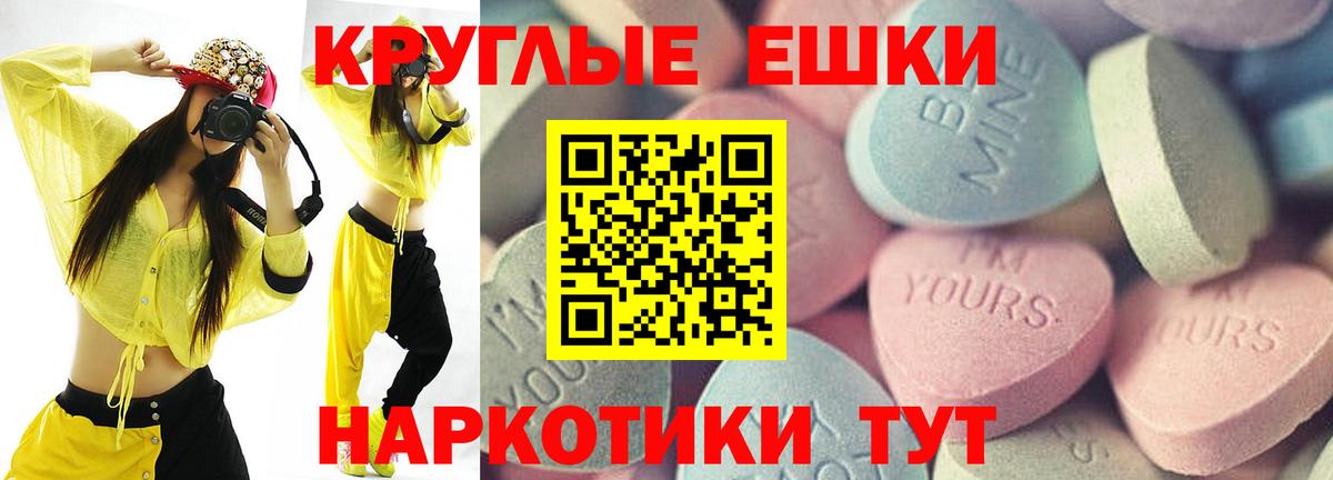 Ecstasy круглые  Вход с VPN  Ecstasy  Гусиноозёрск  ЭКСТАЗИ 99% 