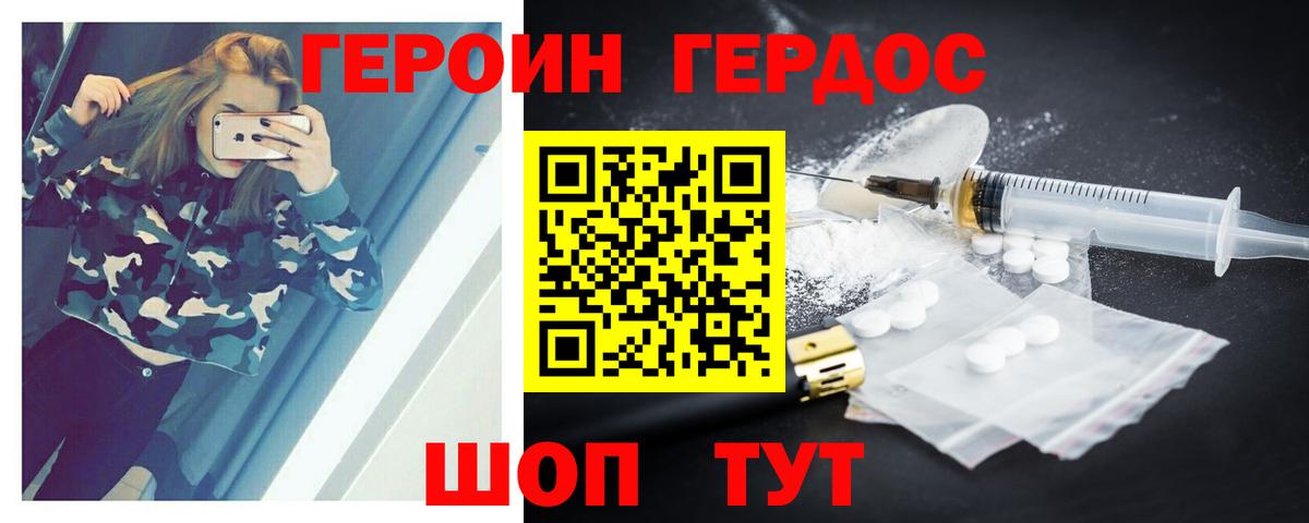 Героин Афган Гусиноозёрск
