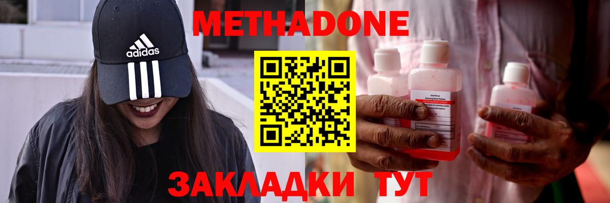 МЕТАДОН methadone Гусиноозёрск